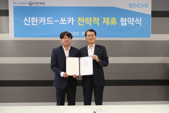 신한카드와 쏘카은 9일 서울 명동 신한카드 본사에서 핀테크 및 리스(Lease) 분야에 대한 전략적 제휴 조인식을 가졌다. 조인식 후 위성호 사장(오른쪽)과 김지만 대표(왼쪽)가 기념촬영을 하고 있다.