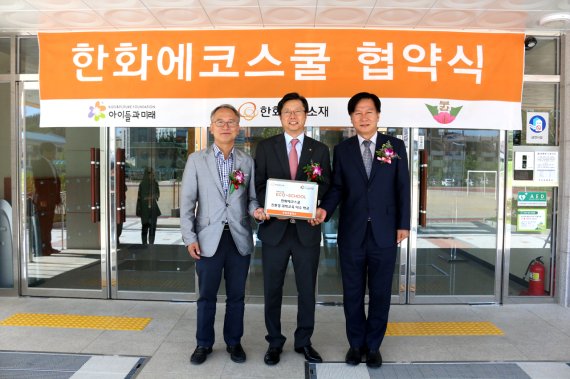 한화첨단소재, 세종시 초등학교 친환경 교육 지원