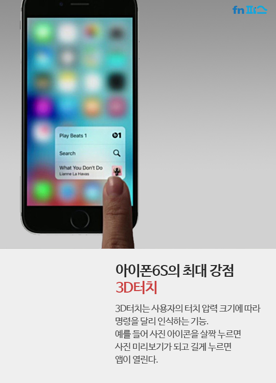 [카드뉴스] 애플 아이폰6S 전격 해부.. 뭐가 달라졌나?