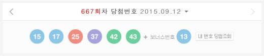 제667회 나눔로또 당첨번호, 1등 당첨자 몇 명이나 나왔나?