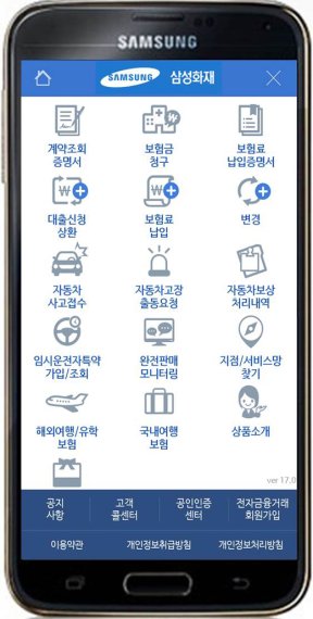 [추석, 풍성해지는 알짜 금융정보] 삼성화재, 특약가입·귀성길 긴급출동 요청 모바일 앱으로 한번에 끝내세요