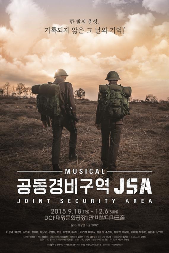 금기를 넘어선 형제애...뮤지컬 '공동경비구역 JSA' 오늘 개막