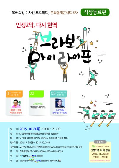 서울시, 50+세대 위한 은퇴설계콘서트 개최