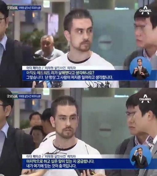 이태원 살인사건, 피의자 패터슨 ‘취재진’ 앞에서 “내가 여기 있는 것 옳지 않아”