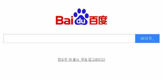 ▲미국 마이크로소프트(MS)가 중국 최대 인터넷 검색 업체인 바이두와 전격 제휴, 중국 현지에서 윈도10 보급 확대에 나선다. 현재 바이두 첫 화면에는 '윈도 10 출시, 무료 업그레이드!'란 안내문구가 올라와 있다. /출처=www.baidu.com 한국어 번역 후 화면캡쳐