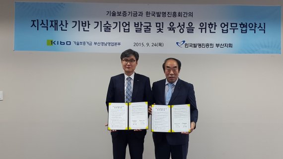 발명진흥회-기술보증기금 '지식재산 기술기업 육성' 업무협약