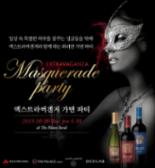 금양인터내셔날, 20일 '엑스트라버겐저 가면파티' 개최