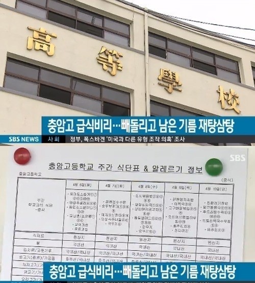 충암고 교사 폭로, ‘급식’ 모자라 ‘뛰어다닌’ 아이들 ‘학교’ 나몰라라...‘결국’ 경찰고발