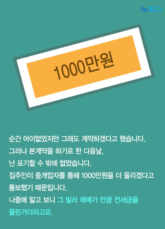 [카드뉴스] 전셋집 구하기가 하늘의 별따기라지만 이 정도까지 해야 하나요?