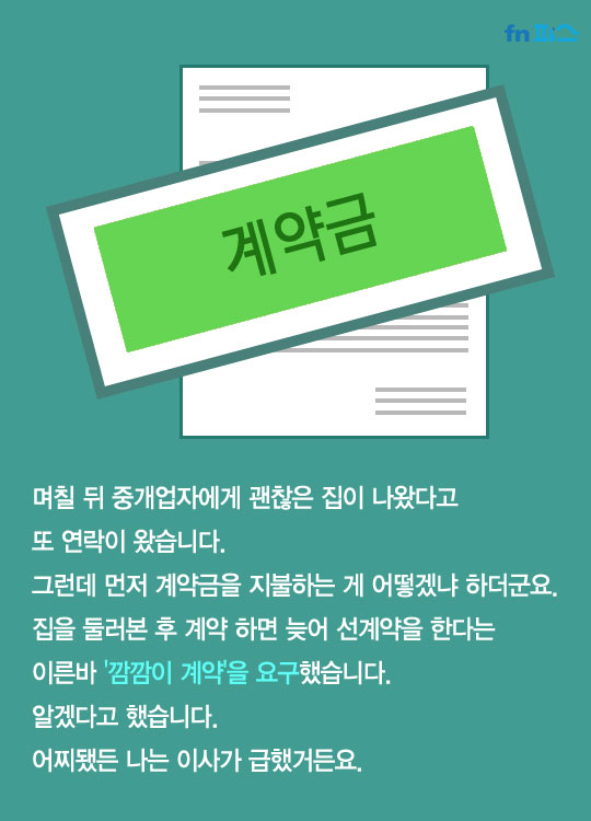 [카드뉴스] 전셋집 구하기가 하늘의 별따기라지만 이 정도까지 해야 하나요?