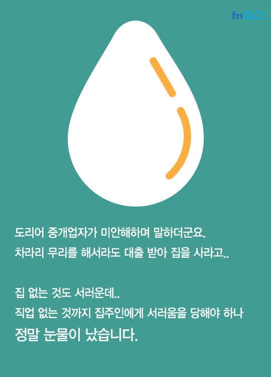 [카드뉴스] 전셋집 구하기가 하늘의 별따기라지만 이 정도까지 해야 하나요?