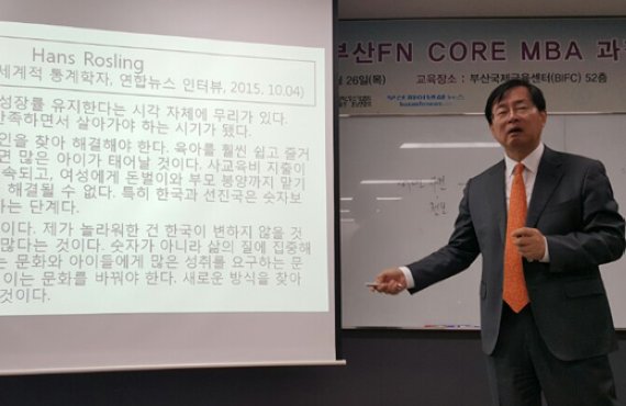 김동원 고려대 경제학과 교수가 지난 6일 부산 문현동 부산국제금융센터(BIFC) 52층 부산국제금융연수원에서 열린 '메인비즈.부산FN-MBA' 첫 강연자로 나서 열띤 강의를 하고 있다.