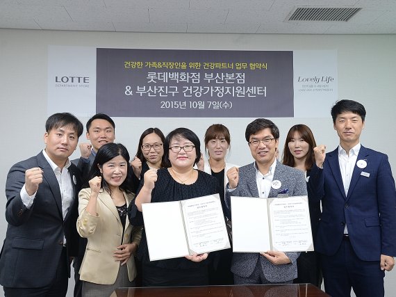 롯데百 부산본점-부산진구건강가정지원센터 업무협약