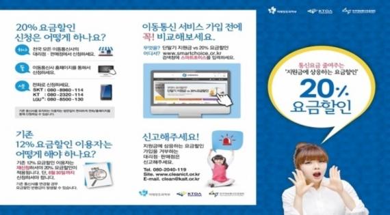 약정 만료되면 "20% 요금할인 받으세요" 안내문자 간다