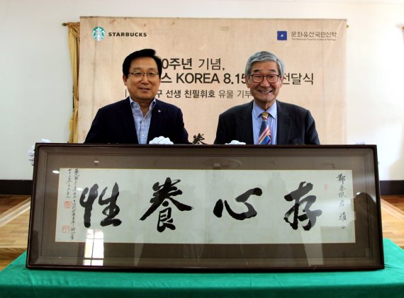스타벅스, 문화유산국민신탁에 백범 친필 휘호 기증