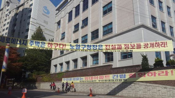 서울시와 노원구가 서울 하계동에 국토교통부 공모 사업인 '제로에너지주택 실증단지' 조성에 나섰지만 착공식 이후 1년 동안 주민들 반대 등 이유로 공사를 하지 못하고 있다. 실증단지 인근 아파트주민이 설치한 반대 현수막.