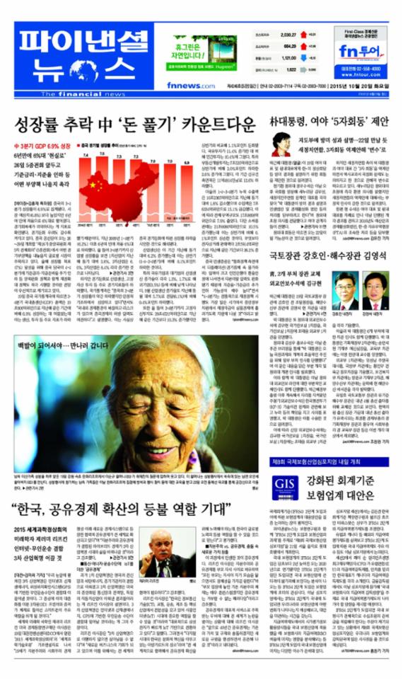 [오늘의 1면] 성장률 추락 中 '돈 풀기' 카운트다운 외