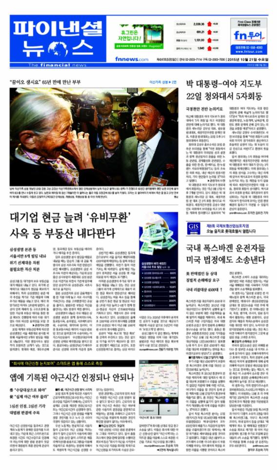 [오늘의 1면] 대기업 현금 늘려 '유비무환' 사옥 등 부동산 내다판다 외