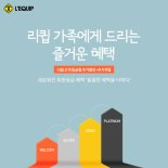 리큅 온라인몰 리큅이샵 고객 등급별 혜택 제공