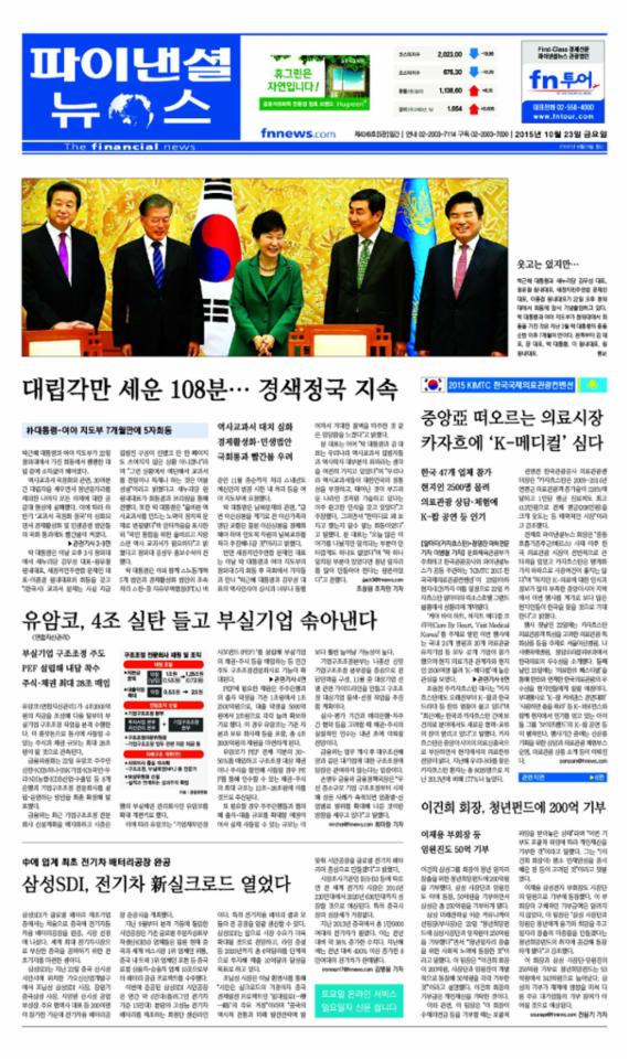 [오늘의 1면] 대립각만 세운 108분… 경색정국 지속 외