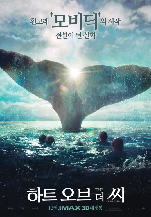 ‘하트 오브 더 씨’, 흰 고래 ‘모비딕’의 시작..IMAX 3D 개봉 확정