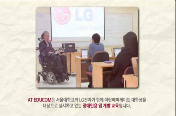 [VPR] LG전자, 따뜻한 기술을 나누는 장애인용 앱 개발 교육 영상 공개