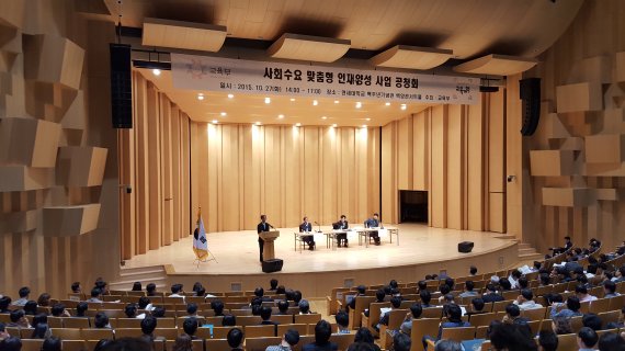 지난 27일 연세대 대강당에서 열린 사회수요 맞춤형 인재양성사업 공청회에서 세부 사업을 총괄한 교수들이 질의에 답하고 있다.