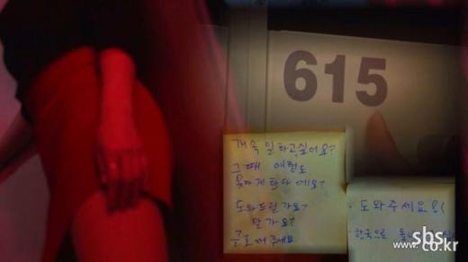 ‘그것이 알고싶다’ 해외 성매매 한인 여성 봄이는 어디로 갔을까