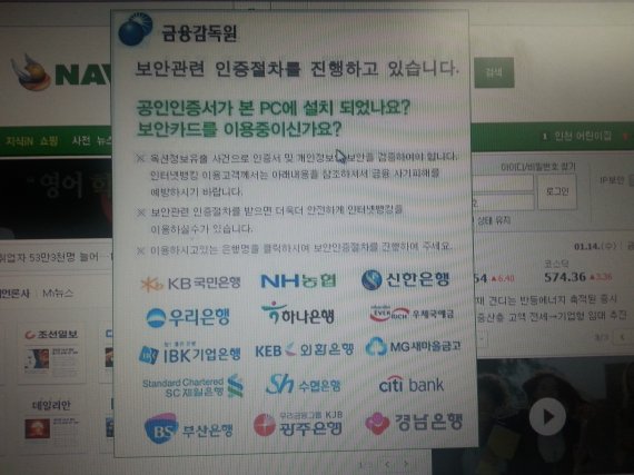 대학생 이모씨(26)가 지난달 23일 촬영한 악성코드 감염 PC 화면. 가짜 포털사이트와 피싱 창이 함께 나타난다. 사이트 오른쪽 중간 부분을 보면 날짜가 1월 14일 수요일로 돼 있다.