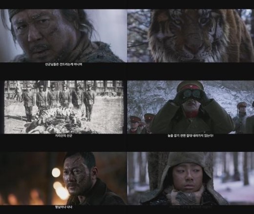 대호 예고편 공개, 조선의 마지막 호랑이...‘대호 실체 첫 공개’ - fn스타