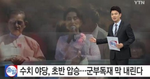 미얀마 총선, NLD 집권여당 크게 앞서...‘단독집권 눈앞’