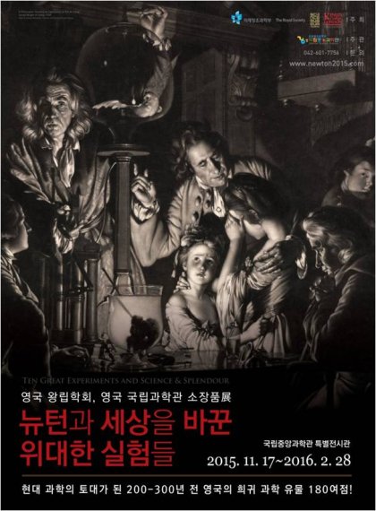 뉴턴의 반사망원경 등 영국 국보급 보물 180여점 대전에서 만나요