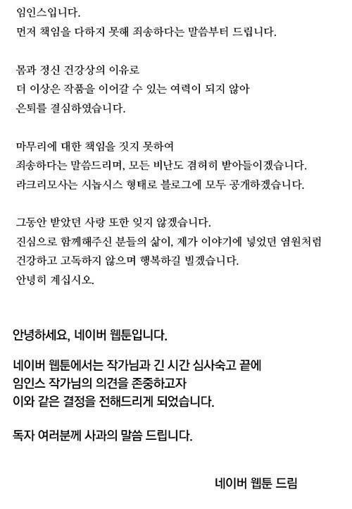 임인스 은퇴, 웹툰 ‘라크리모사’ 말미에 은퇴 메시지 ‘모든 비난 받아들이겠다’