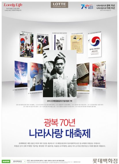 [파이낸셜뉴스 광고대상 광고인 대상] 롯데백화점 "순국선열 애국정신 계승해 기부·후원 성공"