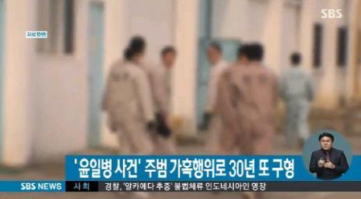 윤일병 사건 주범, 교도소서 동료 몸에 소변을...징역 30년 ‘또’ 구형