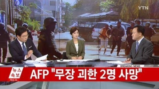 말리 인질극 종료, 인질 19명 테러범 2명 등 총 21명 사망 ‘한국인 피해자 없어’