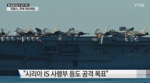 프랑스, IS 공격 개시...IS 석유시설·사령부·신병모집소 공습
