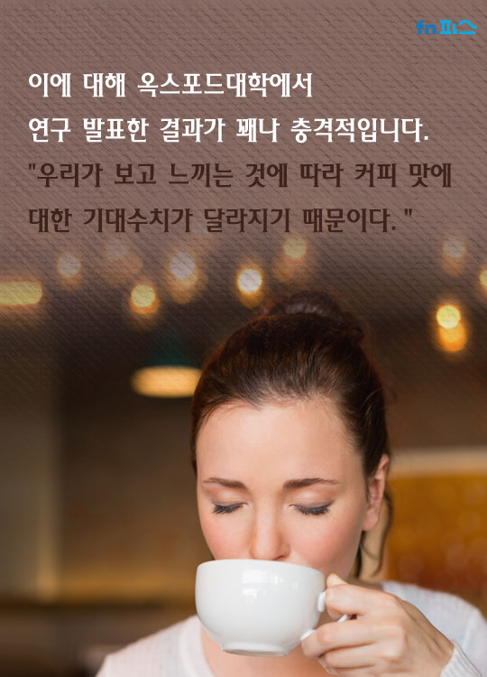 [카드뉴스] 당신은 이 커피가 정말 맛있다고 생각하십니까?
