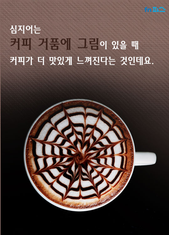 [카드뉴스] 당신은 이 커피가 정말 맛있다고 생각하십니까?
