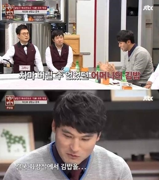 냉부해 박찬호 “어머니가 싸준 김밥, 비행기 화장실서 먹었다”...왜?