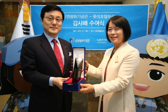 부산롯데호텔, 유엔평화기념관으로부터 감사패 받아