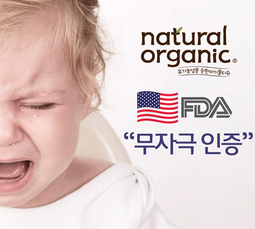 미국 FDA “무독성인증” 받은 네츄럴오가닉 아기물티슈