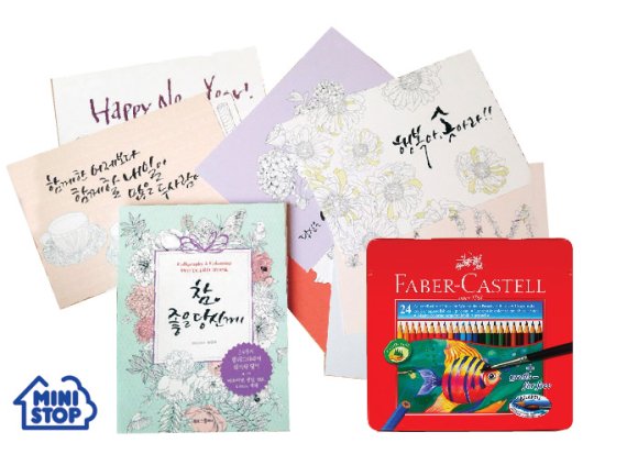 미니스톱 크리스마스 선물세트 컬러링북