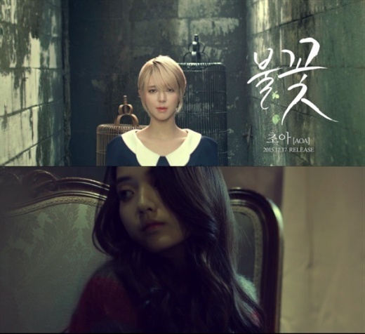 초아 불꽃 티저 영상 공개, ‘베스킨라빈스 소녀’ 정다빈 지원사격