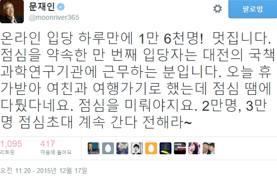 새정치민주연합 온라인 입당 2만 돌파.. 문재인이 쏜다