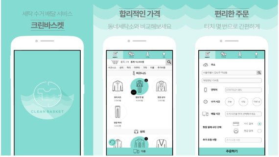 ▲지난해 9월 서비스를 시작한 '크린바스켓'은 세탁물 수거·세탁·배달을 원스톱으로 대행해준다.