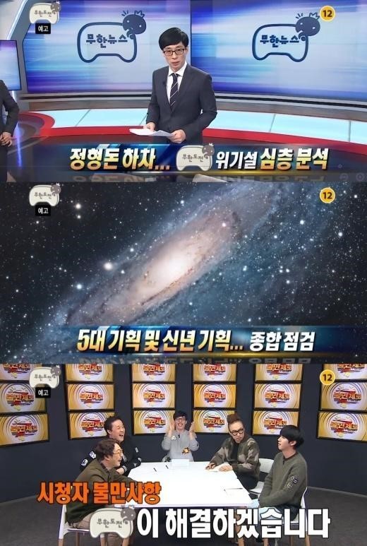 내 방의 품격 노홍철, ‘무도’서도 언급...“결국 무도도 복귀할까?”