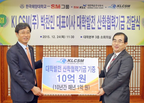 KLCSM㈜, 24일 한국해양대에 산학협력기금 10억원 전달