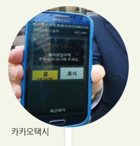 스마트폰 상륙 6년.. 달라진 한국인의 삶