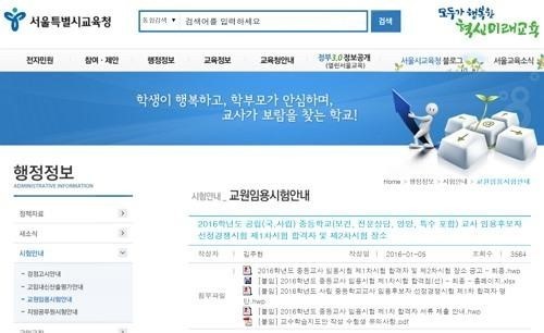 임용고시 합격자발표, 서울교육청부터 경기도교육청·충북교육청 등 관심...2차 면접은?